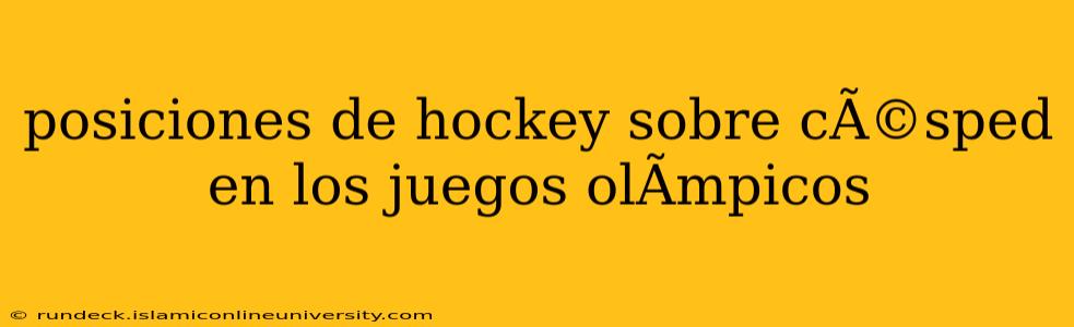 posiciones de hockey sobre cÃ©sped en los juegos olÃ­mpicos